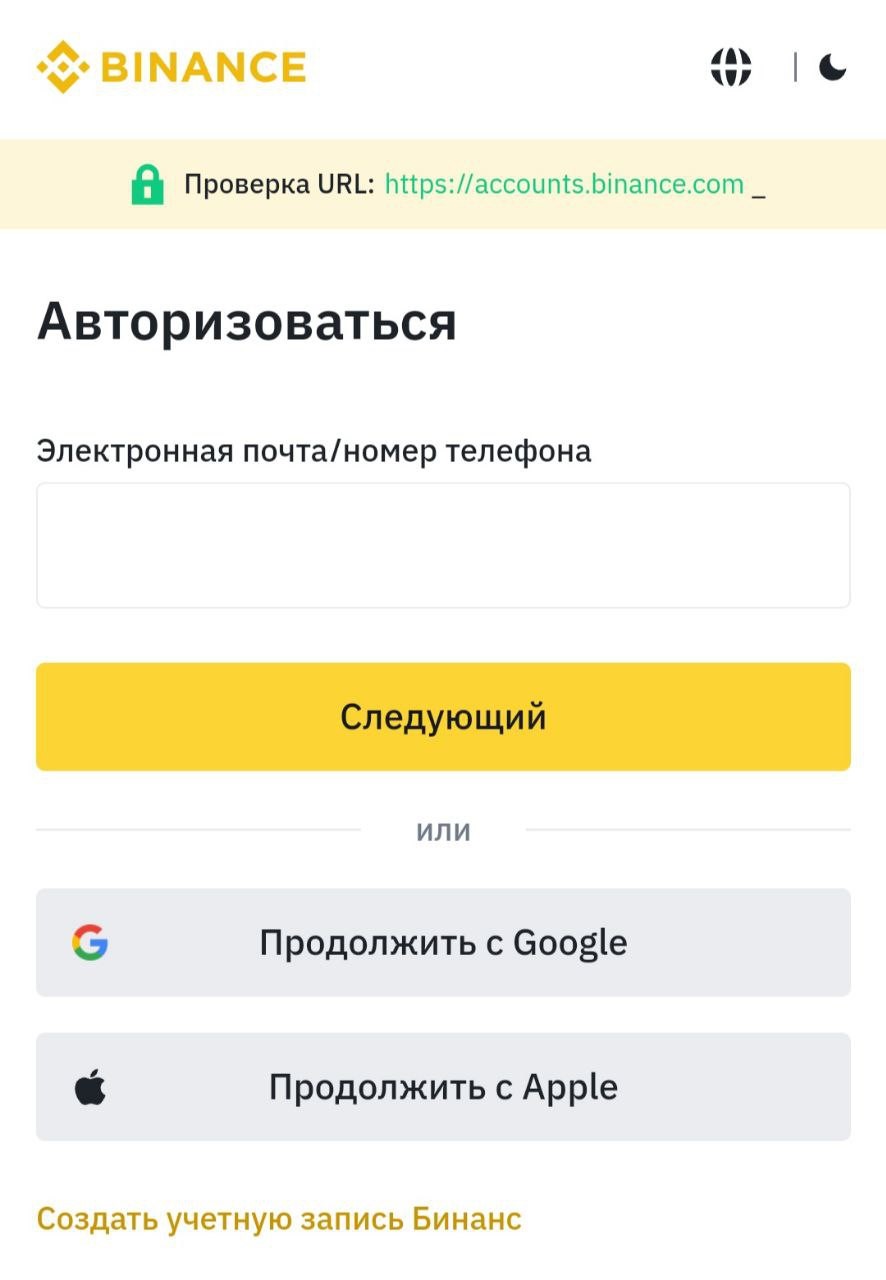 Авторизацяи в Binance Pay